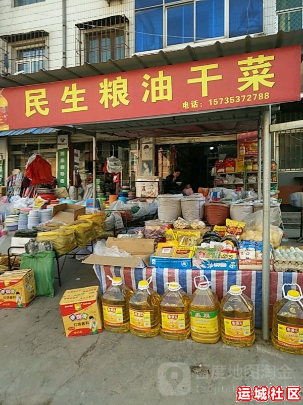 运城民生粮油怎么样，民生粮油店地址电话推荐