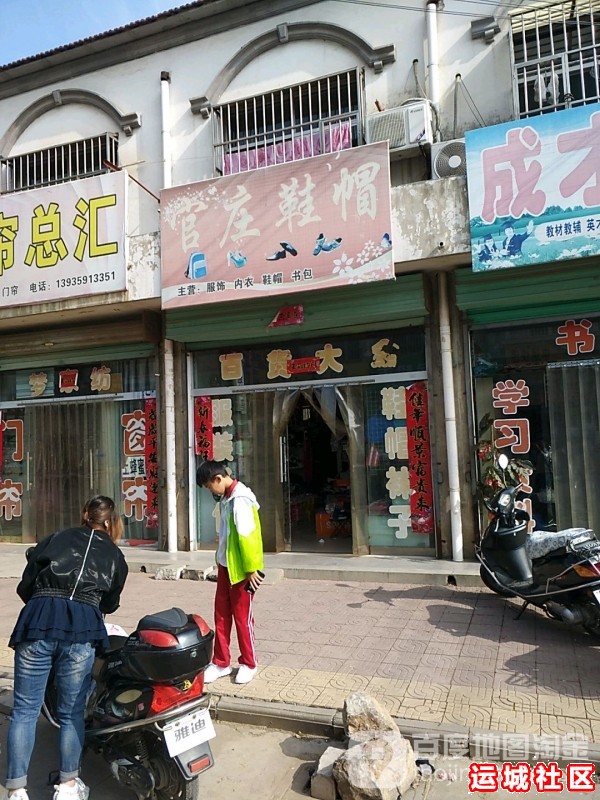 运城官居庄鞋帽怎么样，官居庄鞋帽店地址电话推荐