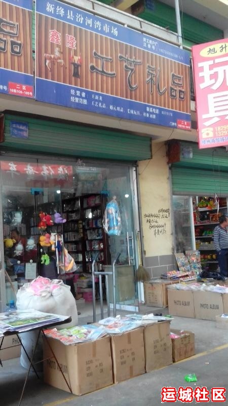 运城鑫隆工艺礼品怎么样，鑫隆工艺礼品店地址电话推荐