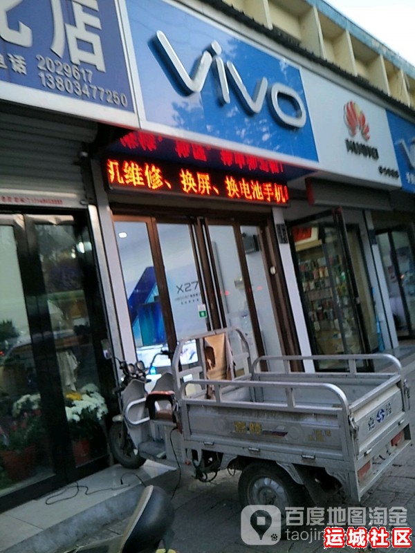 运城vivo手机怎么样，vivo手机店地址电话推荐