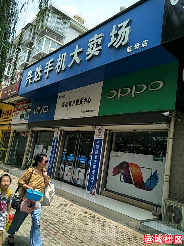 运城兴达手机怎么样，兴达手机店地址电话推荐