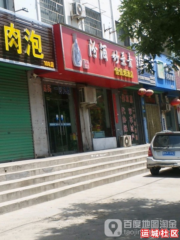 运城佳信烟酒怎么样，佳信烟酒店地址电话推荐