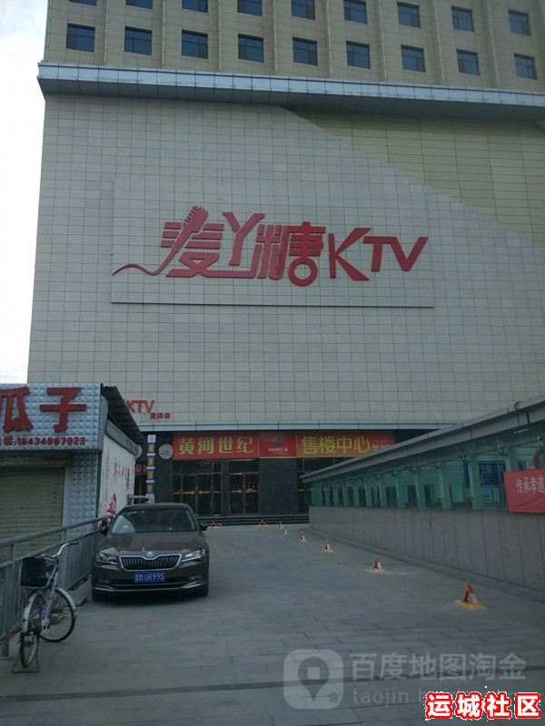 运城麦芽糖KTV怎么样，麦芽糖KTV地址电话推荐