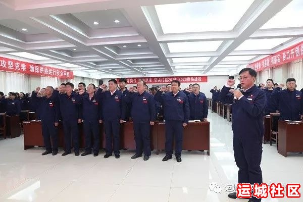 运城2019-2020供热工作誓师大会在运城市热力有限公司召开