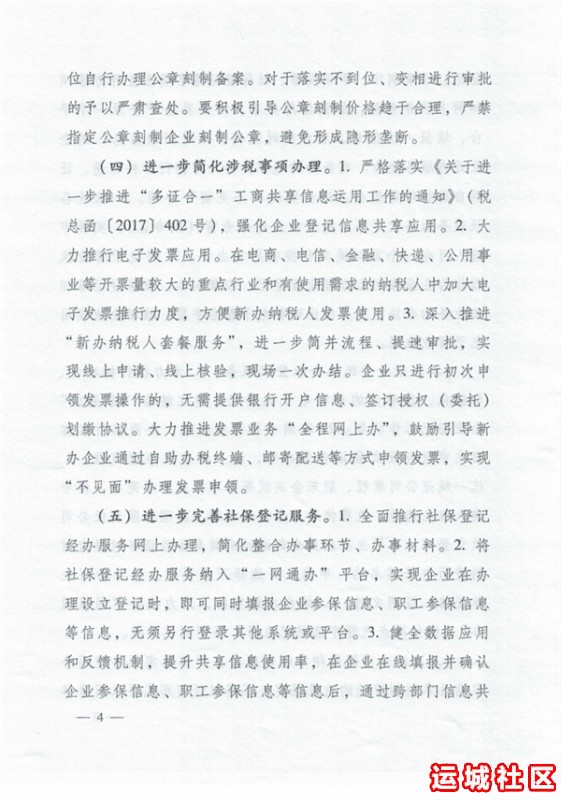 运城市压缩企业开办时间意见的通知