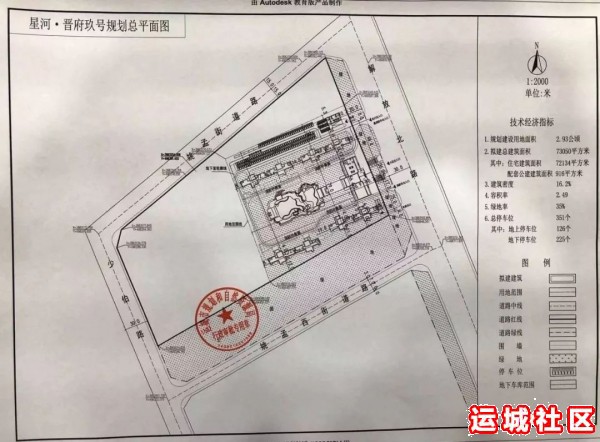 运城市规划局晋府玖号项目规划公示