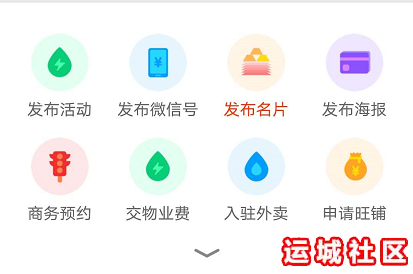 运城社区牛烘烘的，能发广告吗？