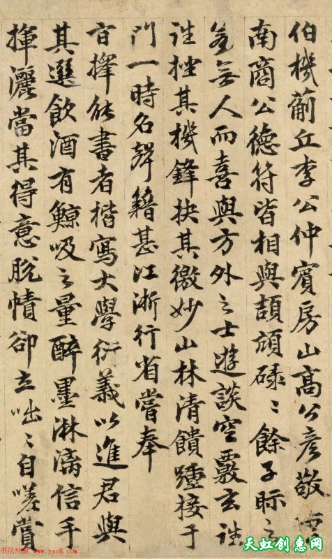 元代俞希鲁书法《郭天锡文集序》