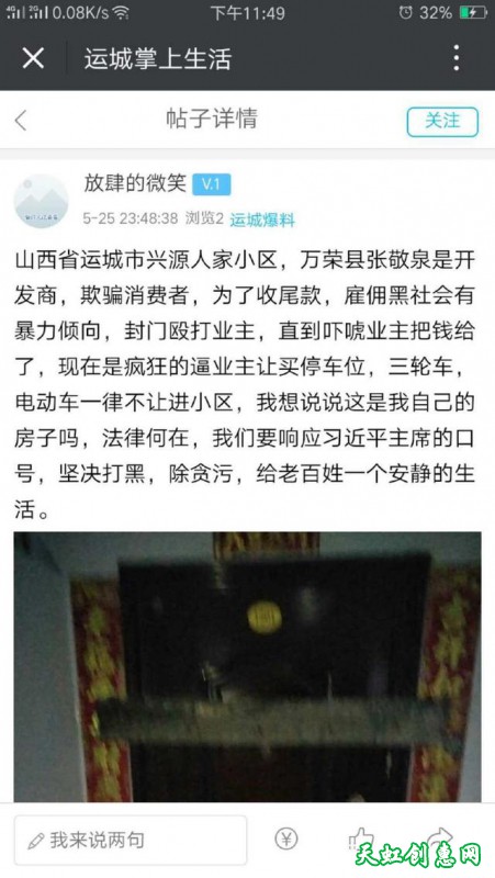 运城兴源人家小区狠心开发商封门殴打业主