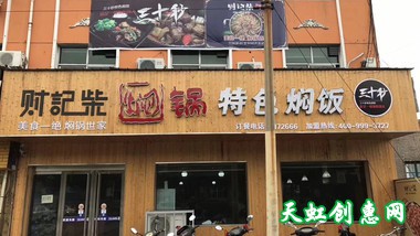 运城闻喜太风西街饭店老边饺子馆