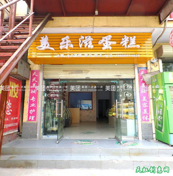 运城盐湖区圣惠路美乐滋蛋糕店