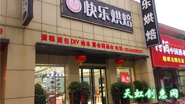 运城空港北区商业西街快乐烘焙蛋糕店