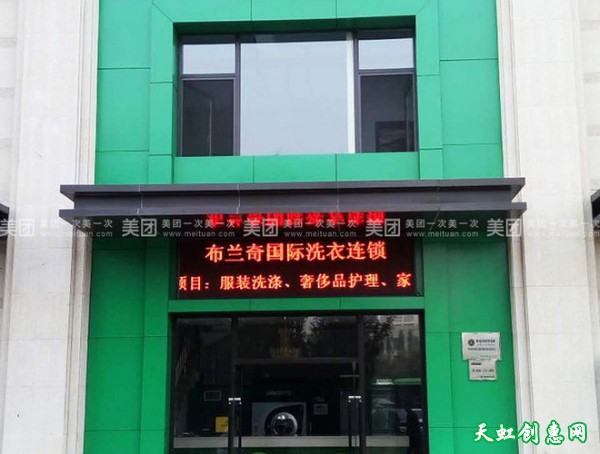 运城干洗店盐湖区河东东街布兰奇国际洗衣连锁店