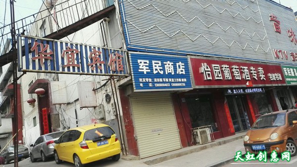 运城盐湖区军民服装店