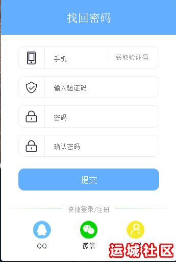 忘记密码登录运城社区的方法