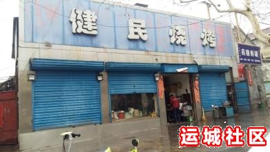 运城市财政局附近好吃的烧烤店有哪些？运城市财政局附近烧烤店排行榜