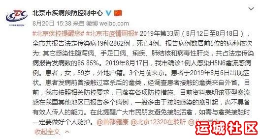 北京一人确诊感染H5N6禽流感，运城群众做好防护准备哦