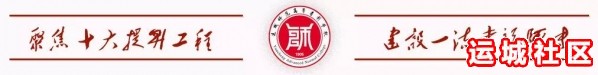 运城师专山西省内高考录取补录公告4号（省第30号最后一次征集）