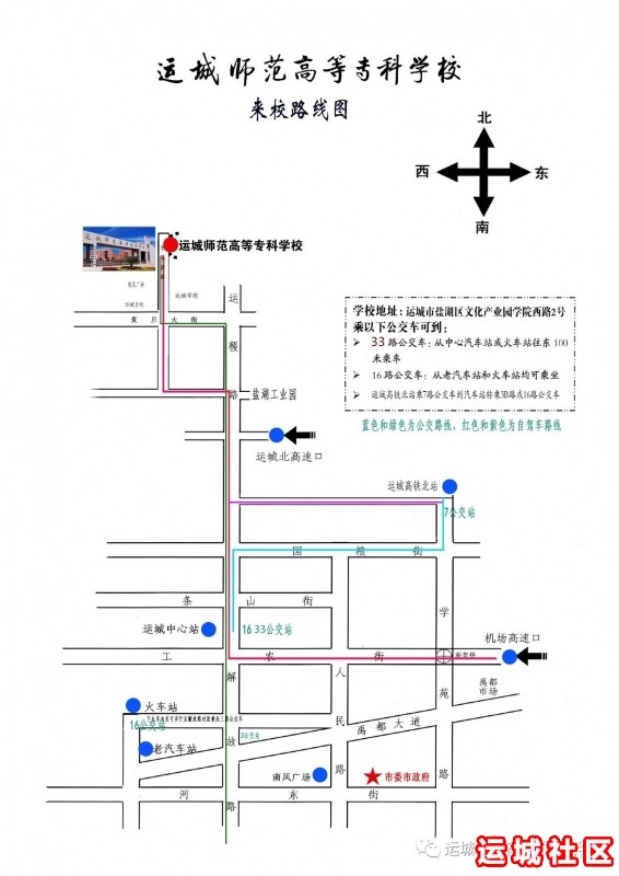 运城师专招生咨询服务公告