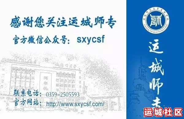 运城师范高等专科学校2019年单独招生简章