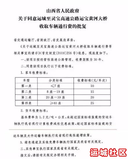 运城至灵宝高速公路运宝黄河大桥开通啦 ，怎么收费呀?