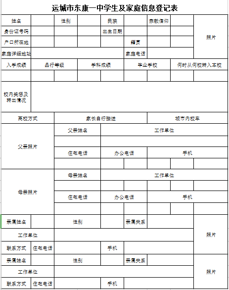 运城市东康一中初一新生入学报到须知具体内容是什么