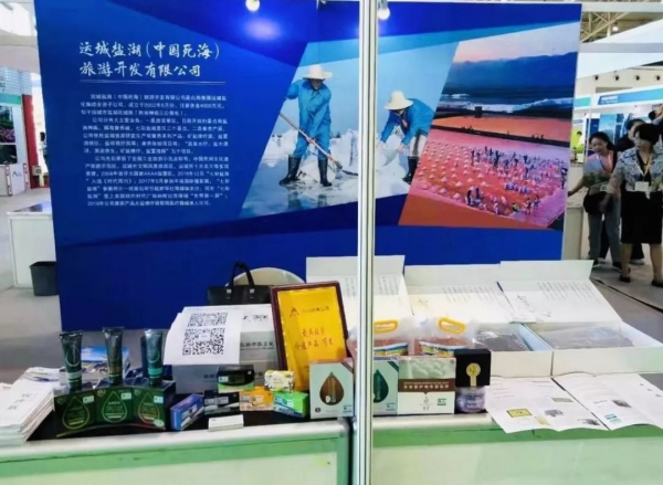 运城盐湖景区特色康养产品亮相2019年北京国际健康旅游博览会！