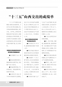 “十三五”山西交出的成绩单——《运城企业家》2021年首刊