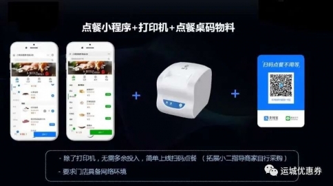 运城优惠券公众平台为餐饮店铺安装支付宝扫码点餐系统