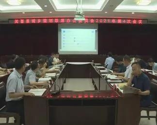 闻喜县城乡规划联席办公委员会2021年第4次会议召开