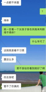 男朋友觉得我穿的太露，骂我不得体？没必要这么封建吧！