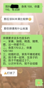 又吓跑一个相亲对象，这个要求高吗？