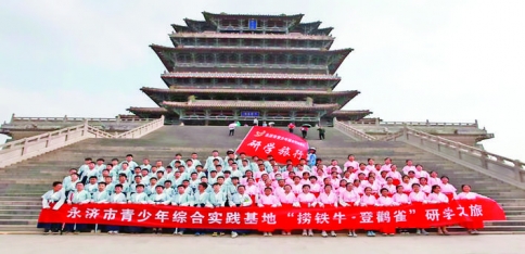 永济市鹳雀楼——研学实践教育基地（9）