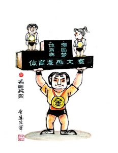 名副其实——体育漫画（常 进）