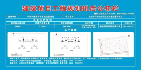 公示：永济市体育中心周边道路建设项目建设工程规划