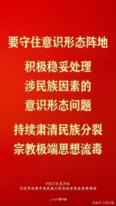 保证各民族共同当家做主，参与国家事务管理