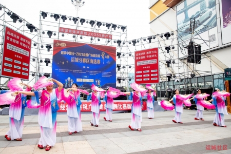 健康中国行～2021年全国广场健身操舞大赛
运城赛区盐湖区海选赛圆满收官