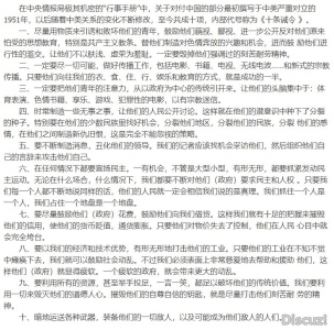 前卫战士：推荐发人深省的短文《十条诫令》