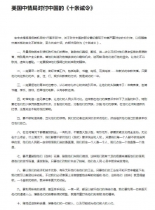 美国中情局对付中国的 十条诫令