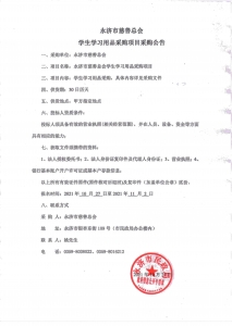 公告：永济市慈善总会采购学生学习用品