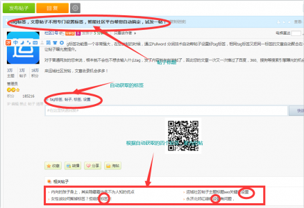 tag标签，文章帖子不用专门设置标签，智能社区平台帮您自动获取，试发一帖！