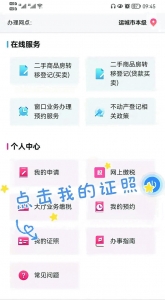 问：手机查看不动产登记电子证照流程是什么