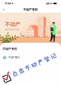 问：手机查看不动产登记电子证照流程是什么