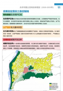 公告：永济市国土空间总体规划（2020-2035年）”初步成果（二）