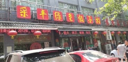 永济牛肉饺子走向大江南北的“家味道”