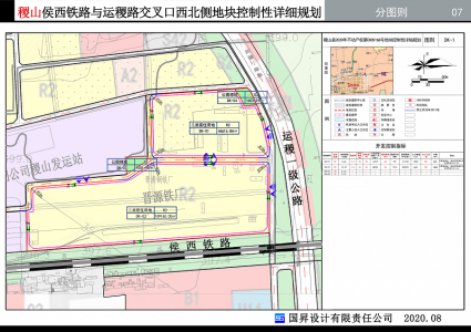 稷山侯西铁路与运稷路交叉口西北侧地块控制性详细规划