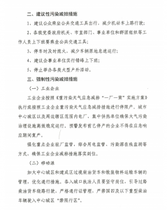 运城市关于启动重污染天气橙色预警的通知