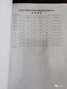 健康韭韭 好运韭韭，权威质量安全检验报告