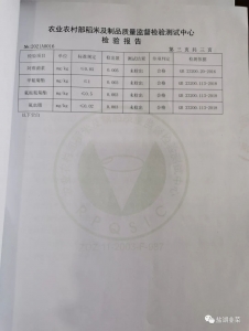 健康韭韭 好运韭韭，权威质量安全检验报告