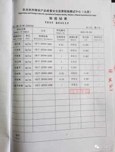 健康韭韭 好运韭韭，权威质量安全检验报告